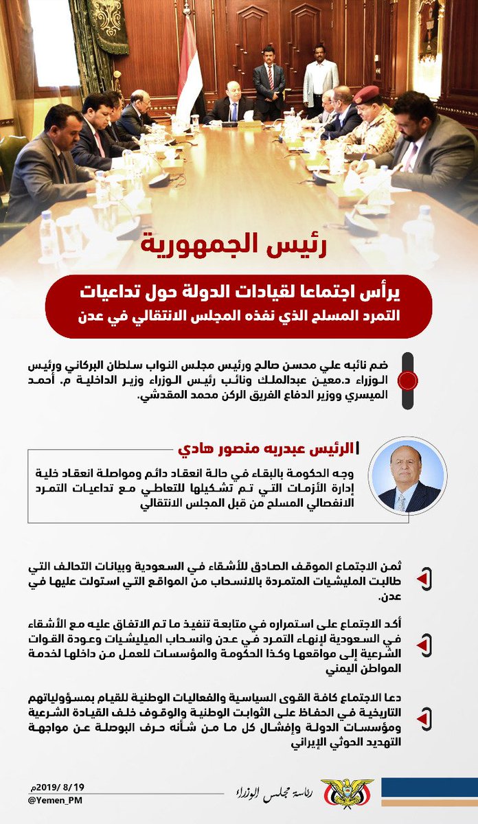 رئيس الجمهورية يرأس اجتماعاً لقيادات الدولة