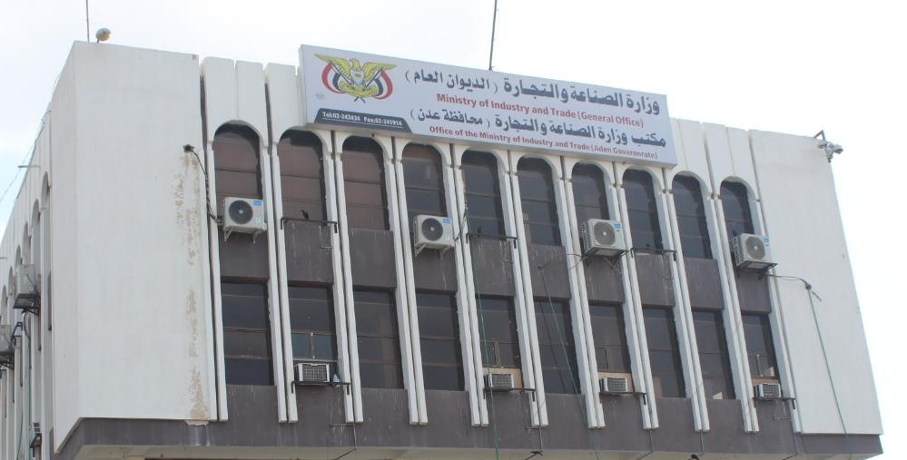 وزارة الصناعة