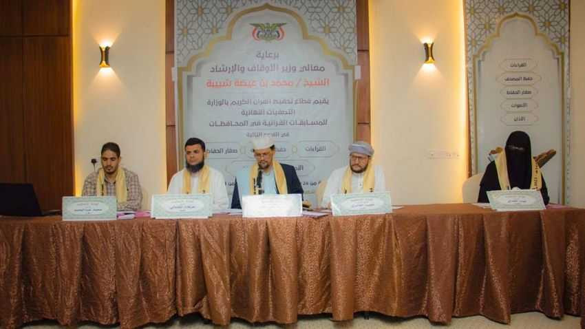 التصفيات النهائية للمسابقات القرآنية