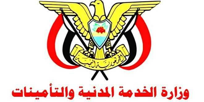 وزارة الخدمة المدنية والتأمينات
