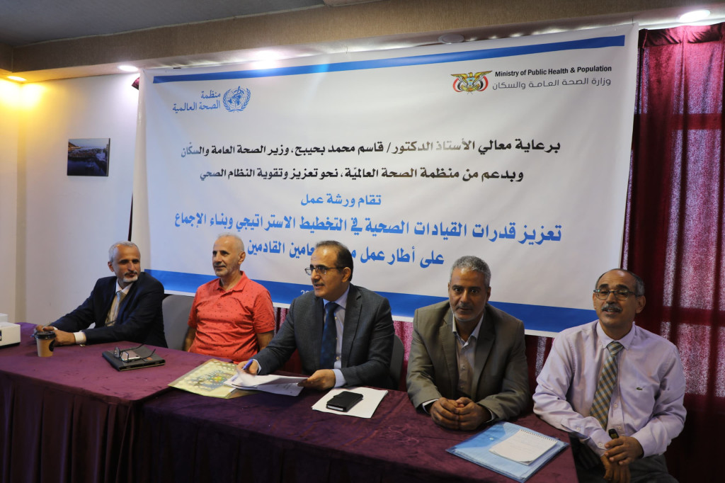 انعقاد ورشة عمل لتعزيز قدرات القيادات الصحية في التخطيط الاستراتيجي