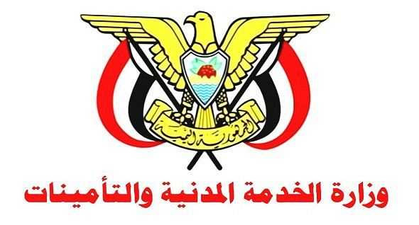 وزارة الخدمة المدنية والتأمينات