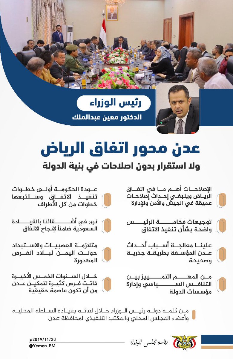 محاور حديث دولة رئيس الوزراء د.معين عبد الملك خلال لقائه بالسلطة المحلية بعدن  2019-11-20