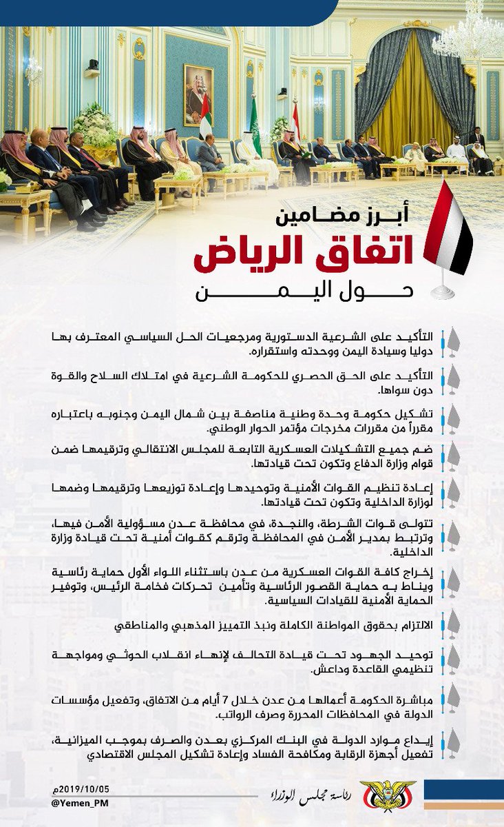 أبرز مضامين اتفاق الرياض.