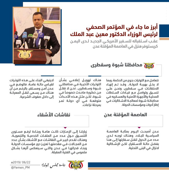 أبرز ما جاء في المؤتمر الصحفي لرئيس الوزراء عقب استقباله للسفير الأمريكي الجديد