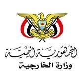 الخارجية اليمنية