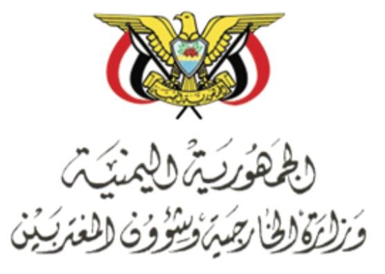وزارة الخارجية