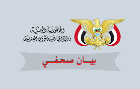 وزارة الخارجية وشؤون المغتربين