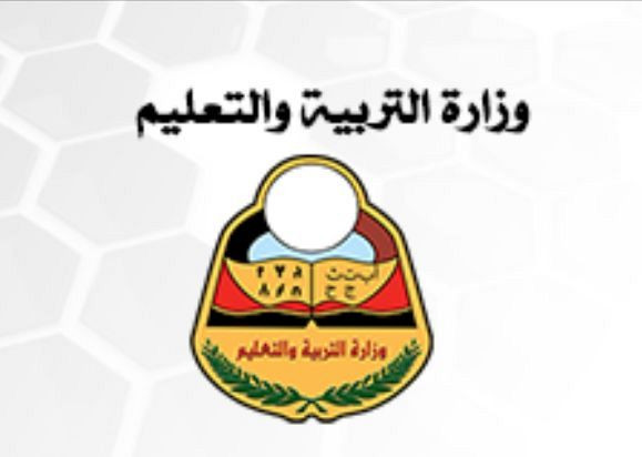 وزارة التربية والتعليم