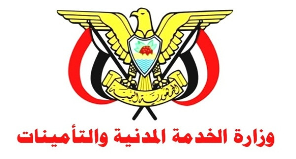 وزارة الخدمة المدنية والتأمينات