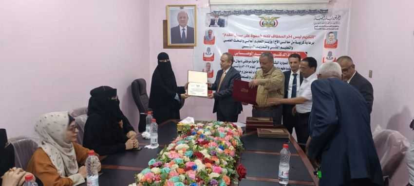 وزير التعليم العالي خلال التكريم