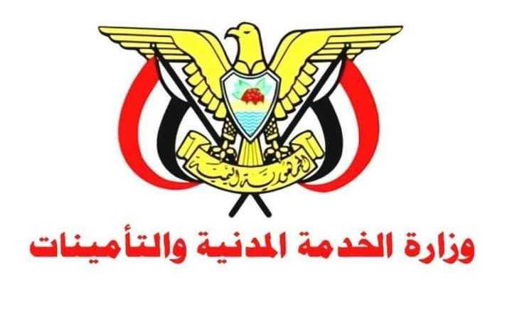 الخدمة المدنية