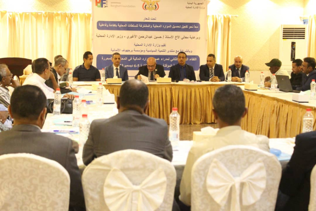 وزارة الإدارة المحلية تنظم لقاء موسعاً لمدراء الموارد المالية والواجبات الزكوية بالمحافظات