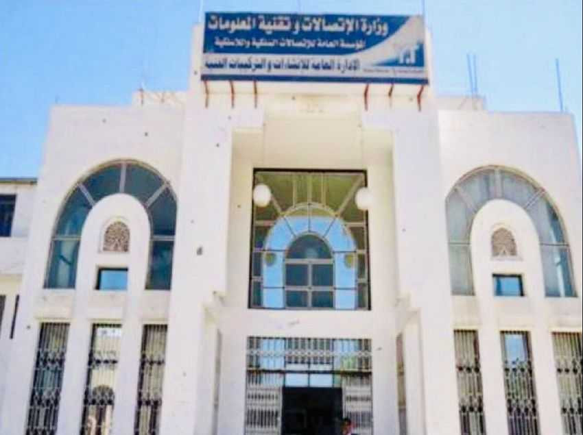 وزارة الاتصالات