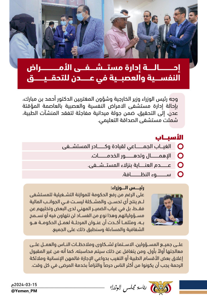 مستشفى الأمراض النفسية-01