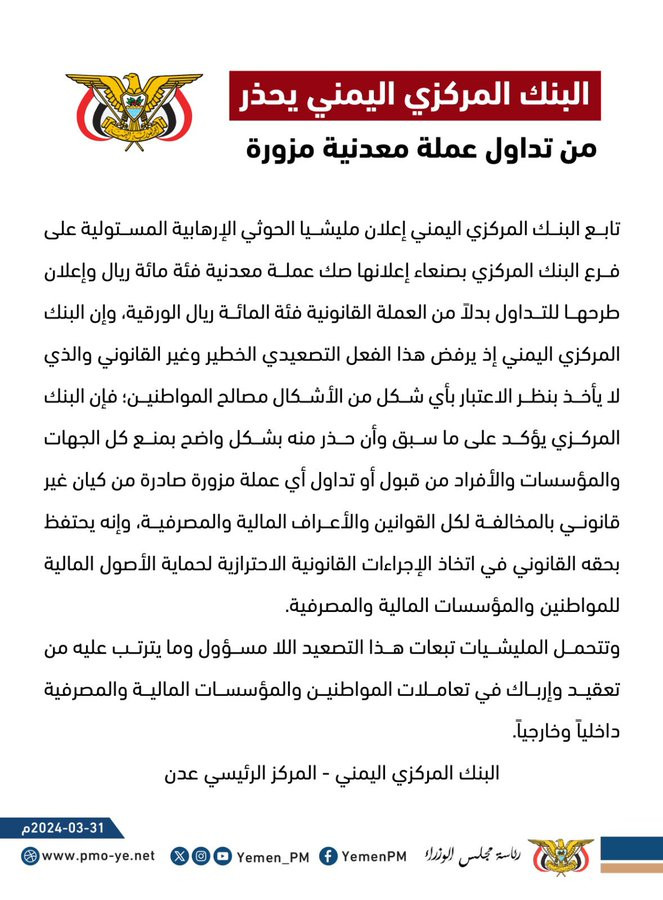 البنك المركزي يحذر من تداول عملة معدنية مزورة