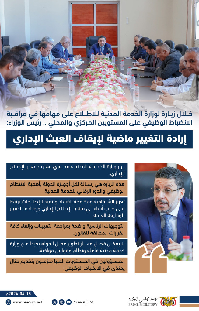 زيارة رئيس الوزراء لوزارة الخدمة المدنية