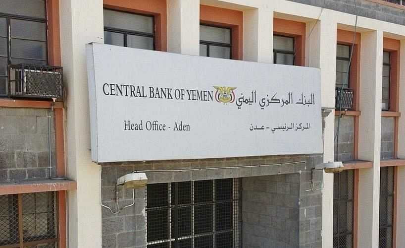 البنك المركزي اليمني