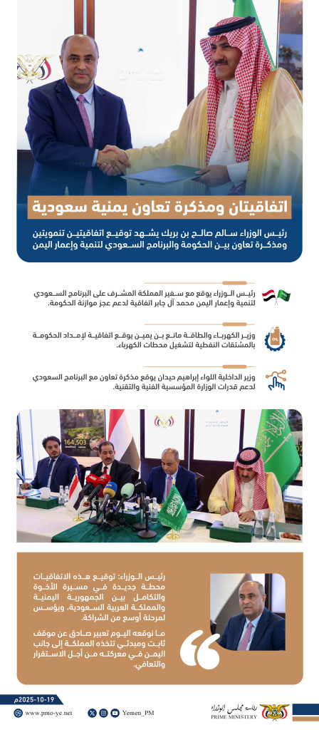 اتفاقيتان ومذكرة تعاون يمنية سعودية-02
