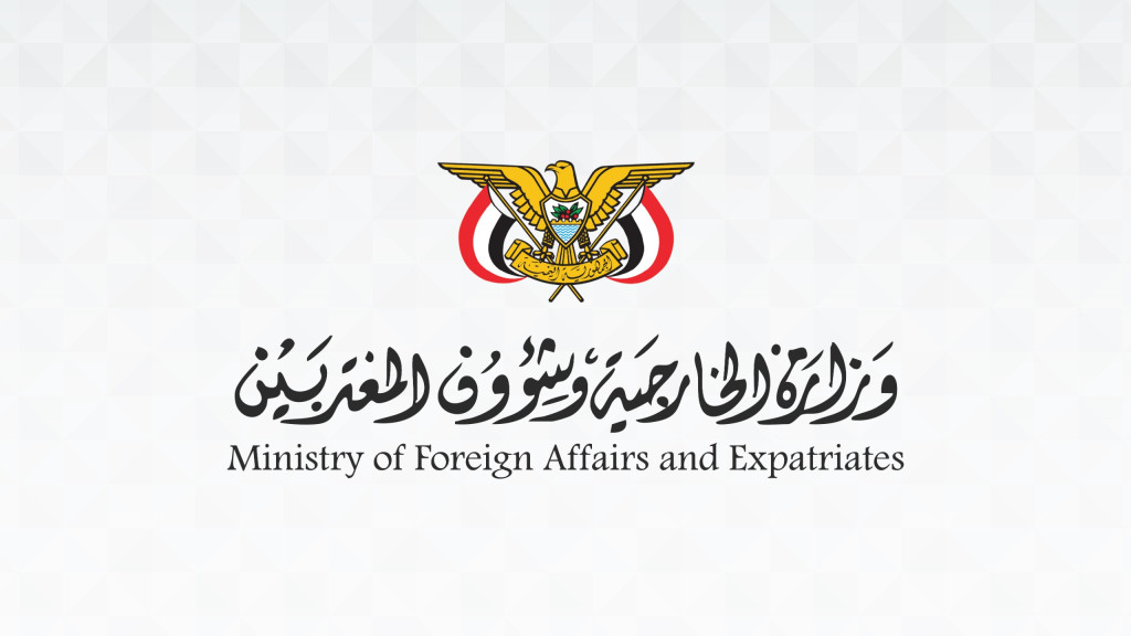 اليمن يرحب ببيان وزارة الخارجية السعودية وما تضمنه من مواقف داعمة للشعب اليمني