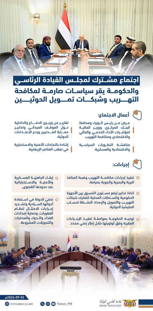 اجتماع مشترك للرئاسي والحكمة